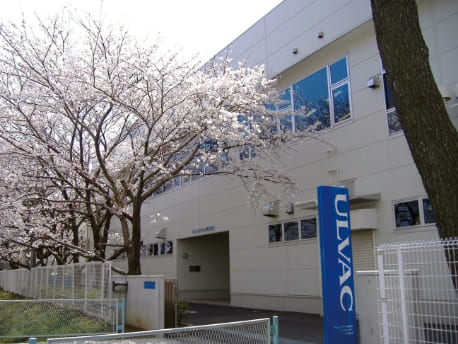 アルバックテクノ茅ヶ崎本社にあるケミカル棟の写真です。
