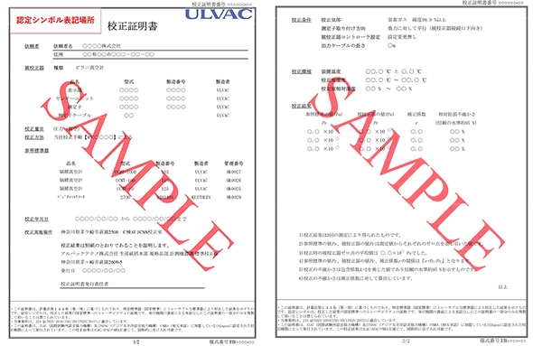 校正認定書の見本画像です。